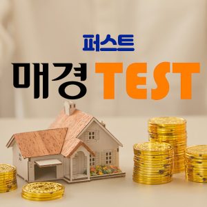 매경TEST Premium 패키지 1개월 수강권